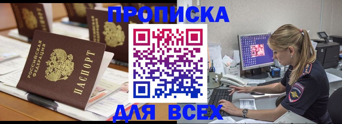 прописка 2025 в Тайшете