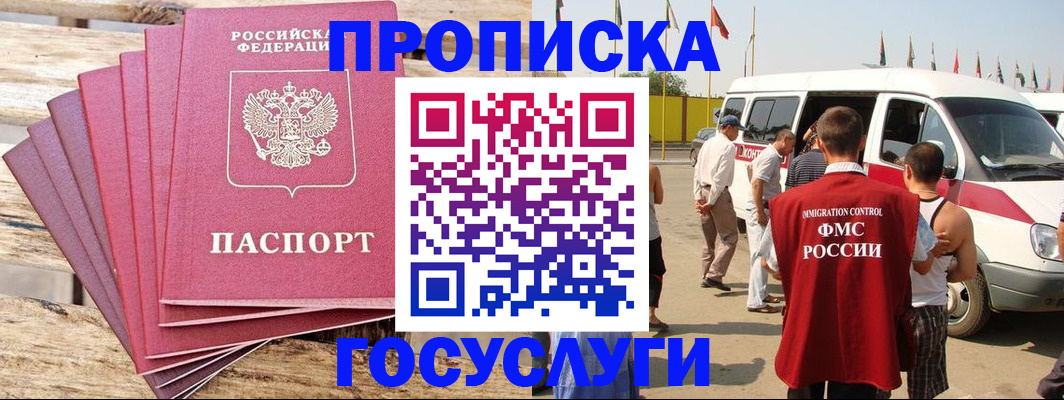 временная регистрация 2025 в Тайшете