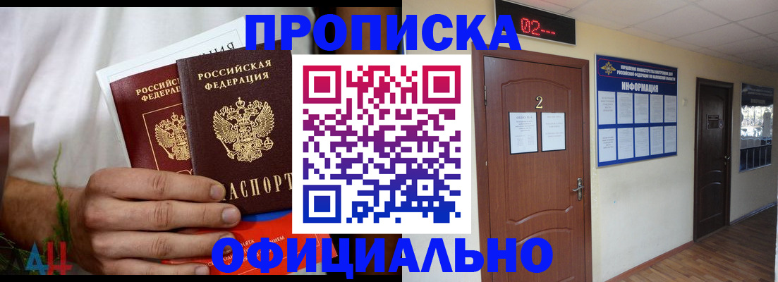 прописка законно в Тайшете