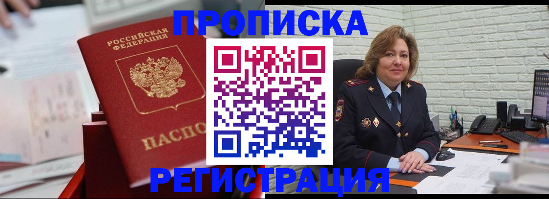 прописка для военкомата в Тайшете