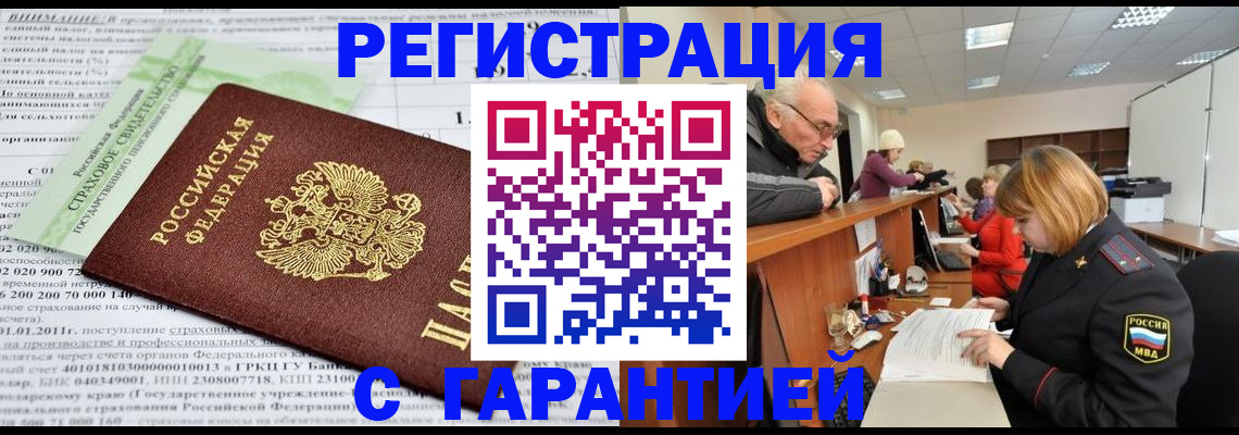 временная прописка в Тайшете
