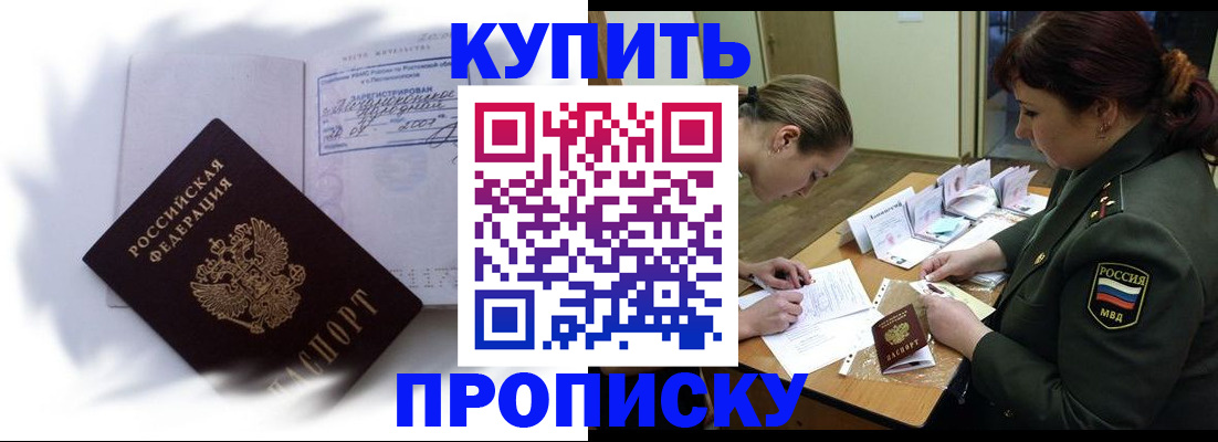 прописка в Тайшете