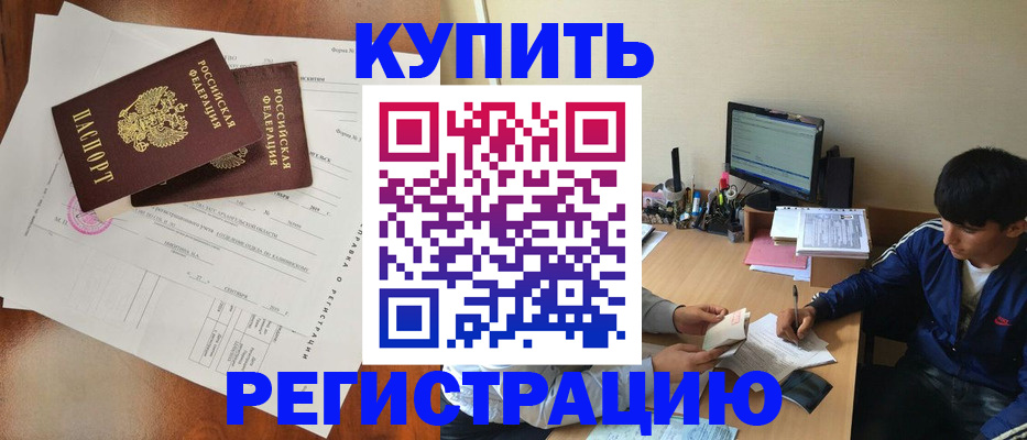 временная регистрация купить в Тайшете