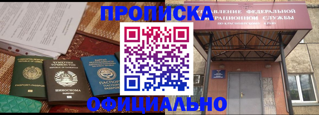 прописка иностранных граждан в Тайшете