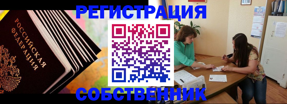 купить прописку в Тайшете