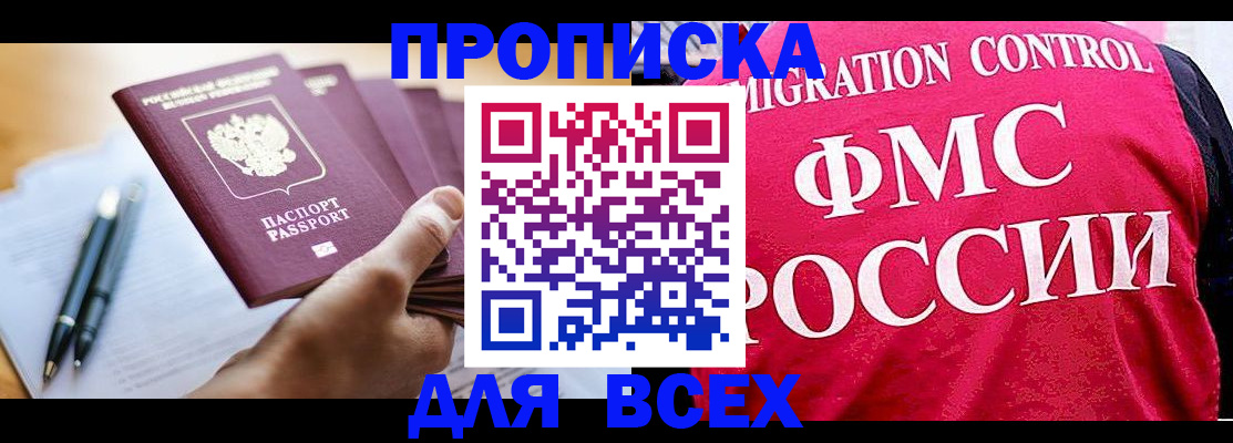 временная регистрация 2025 в Тайшете