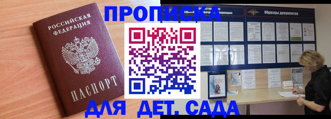 прописка от собственника в Тайшете