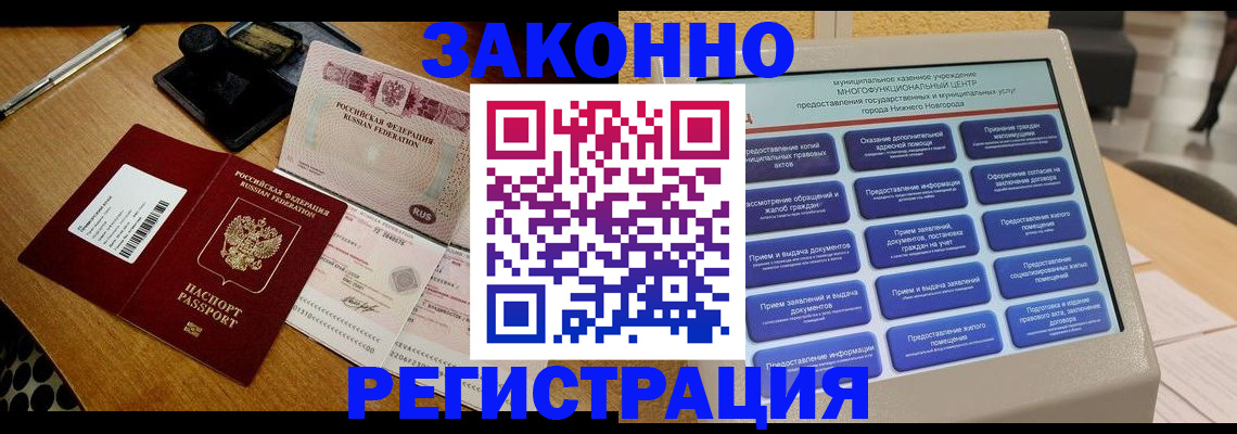прописка для военкомата в Тайшете
